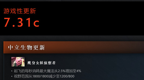 dota27.31c更新了什么？7.31c平衡性调整改动详情[多图]图片2