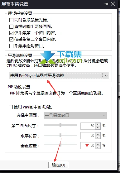 PotPlayer播放器怎么修改平滑滤镜 PotPlayer平滑滤镜设置方法