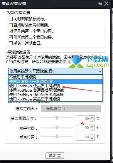 PotPlayer播放器怎么修改平滑滤镜 PotPlayer平滑滤镜设置方法