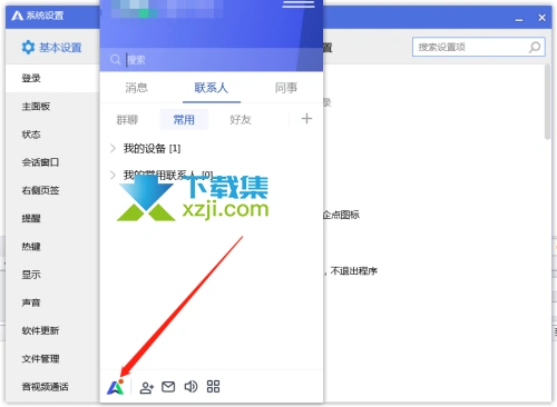 腾讯企点App怎么设置弹出未关闭会话