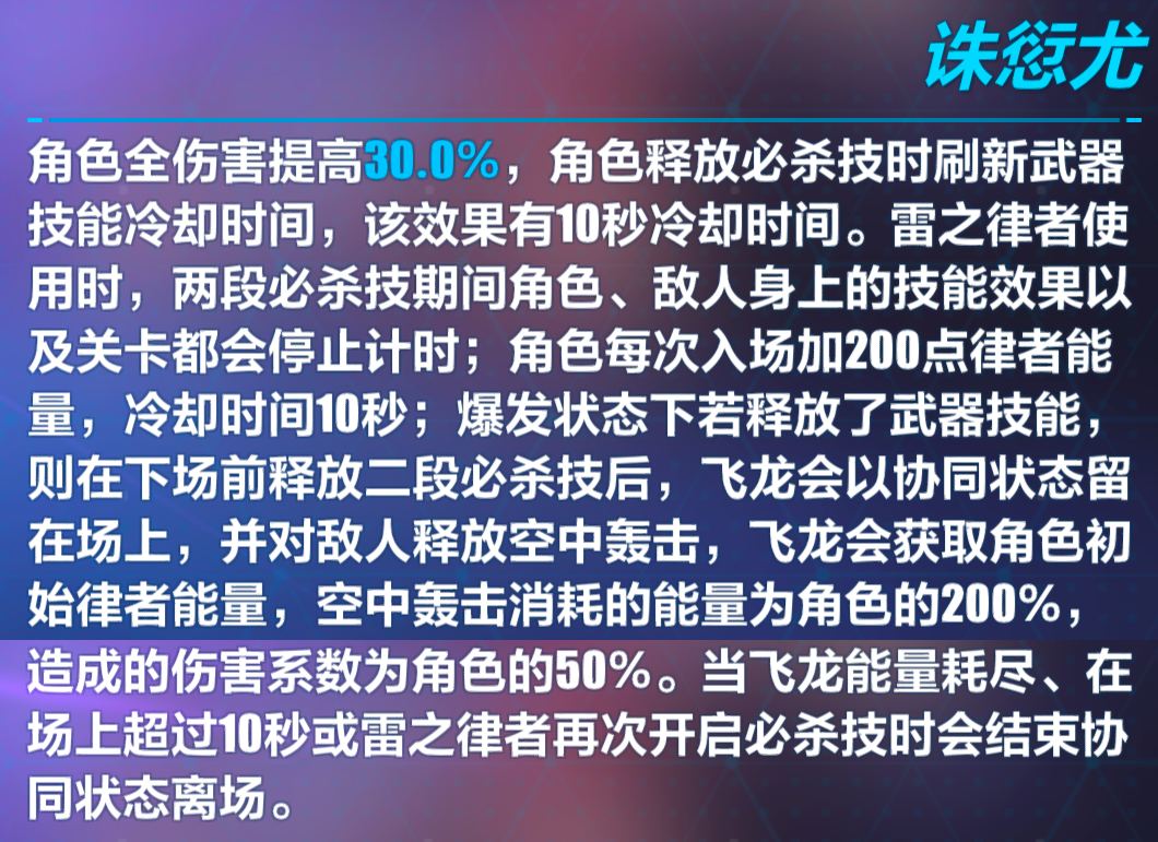 崩坏3涤罪七雷怎么样？涤罪七雷属性评测图片3