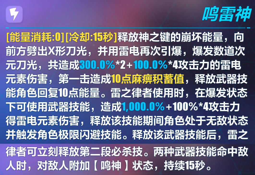 崩坏3涤罪七雷怎么样？涤罪七雷属性评测图片2