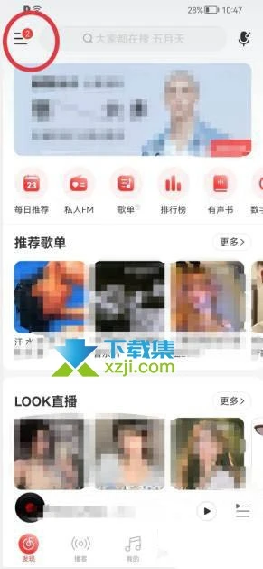 网易云音乐App怎么开启登录保护