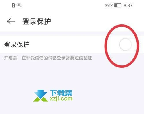 网易云音乐App怎么开启登录保护 网易云音乐登录保护开启方法