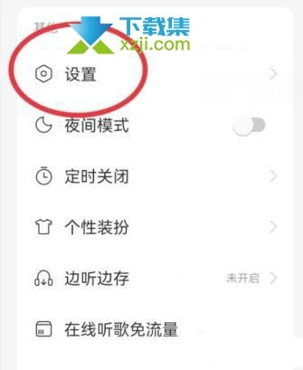 网易云音乐App怎么开启登录保护 网易云音乐登录保护开启方法