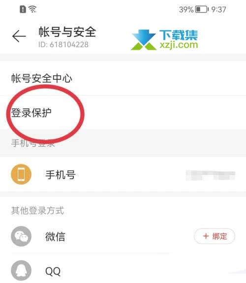 网易云音乐App怎么开启登录保护 网易云音乐登录保护开启方法