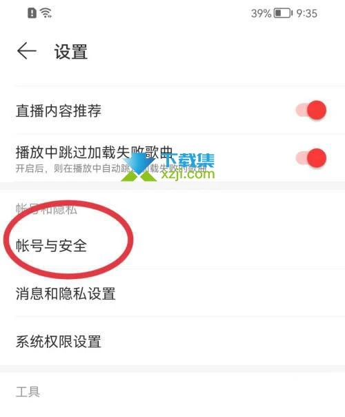 网易云音乐App怎么开启登录保护 网易云音乐登录保护开启方法