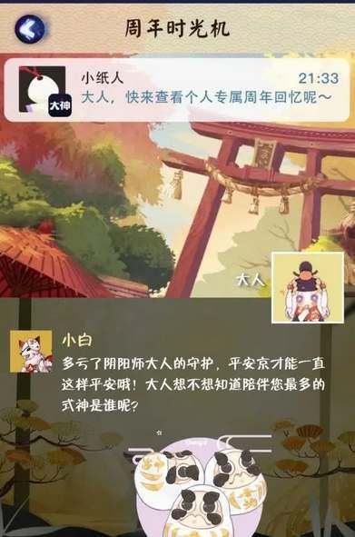 阴阳师六周年时光机活动怎么玩 六周年时光机活动玩法攻略