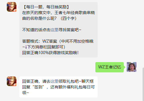 《王者荣耀》2022年10月26日微信每日一题答案