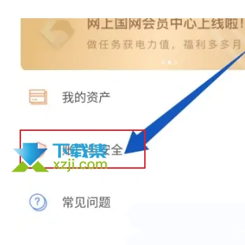 网上国网App怎么解绑微信