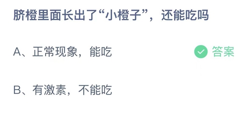 《支付宝》蚂蚁庄园2023年6月14日答案大全