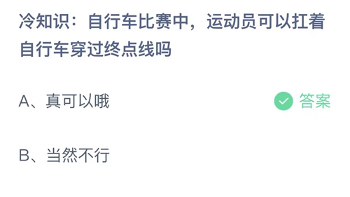 《支付宝》蚂蚁庄园2023年7月21日答案大全