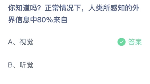 《支付宝》蚂蚁庄园2023年7月22日答案大全