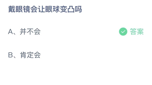 支付宝蚂蚁庄园2023年6月16日答案大全-2023支付宝蚂蚁庄园6月16日答案一览