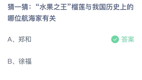 《支付宝》蚂蚁庄园2023年7月25日答案大全