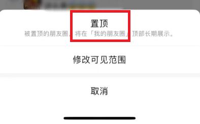 《微信》内测朋友圈置顶功能怎么打开