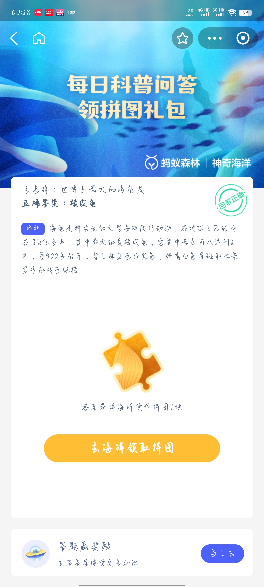 《支付宝》2023神奇海洋科普问答答案6.20