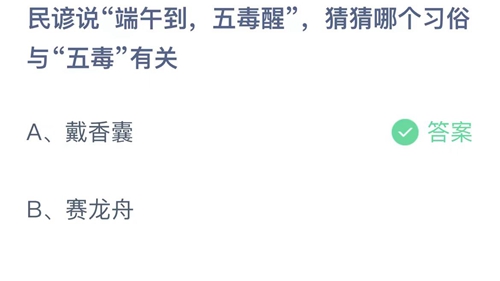 支付宝蚂蚁庄园2023年6月22日答案大全-2023支付宝蚂蚁庄园6月22日答案一览