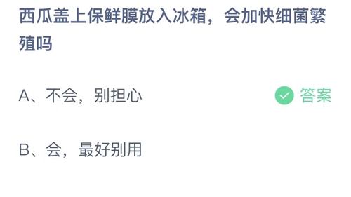 《支付宝》蚂蚁庄园2023年6月25日答案大全