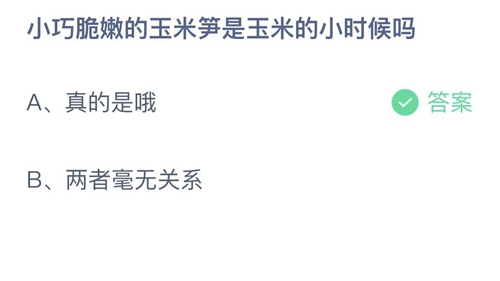 《支付宝》蚂蚁庄园2023年7月31日答案大全