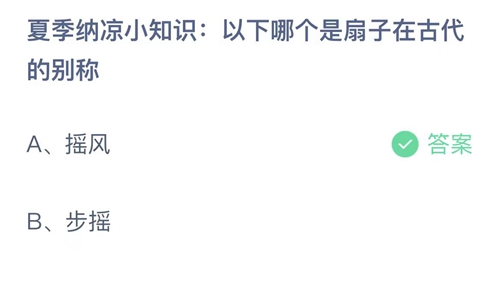 《支付宝》蚂蚁庄园2023年6月26日答案大全