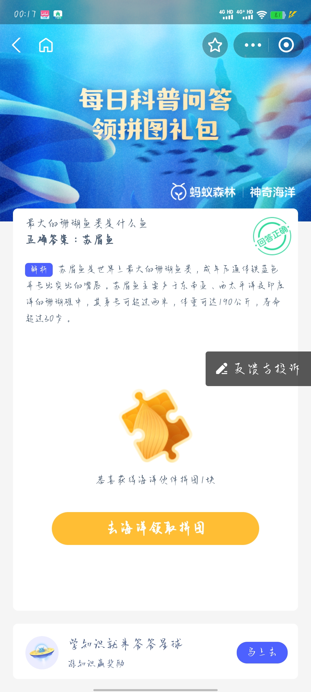 《支付宝》2023神奇海洋科普问答答案6.26