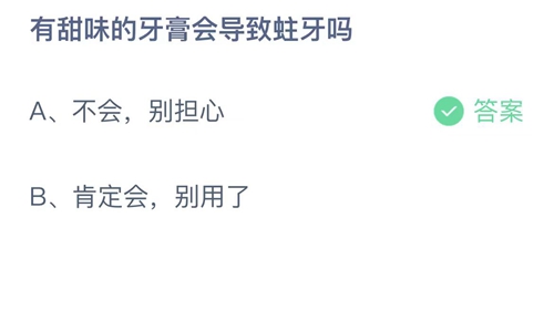 《支付宝》蚂蚁庄园2023年6月29日答案大全