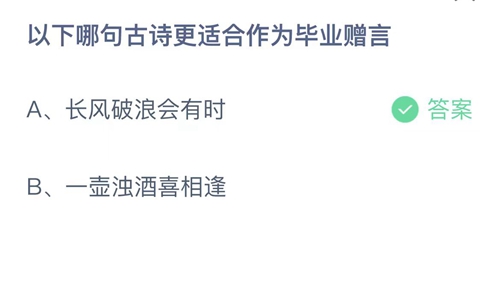 《支付宝》蚂蚁庄园2023年6月30日答案大全