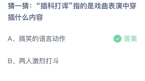 《支付宝》蚂蚁庄园2023年8月5日答案大全