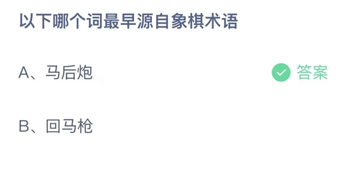 《支付宝》蚂蚁庄园2023年8月12日答案大全