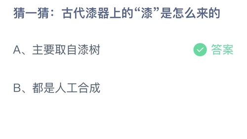 《支付宝》蚂蚁庄园2023年8月13日答案大全