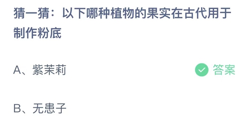 《支付宝》蚂蚁庄园2023年8月14日答案大全