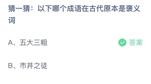 《支付宝》蚂蚁庄园2023年8月17日答案大全