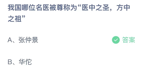 《支付宝》蚂蚁庄园2023年8月19日答案大全