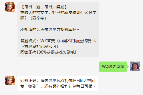 《王者荣耀》2022年9月30日微信每日一题答案