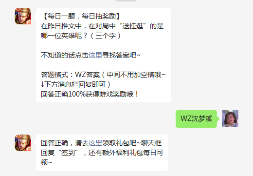 《王者荣耀》2022年6月19日微信每日一题答案