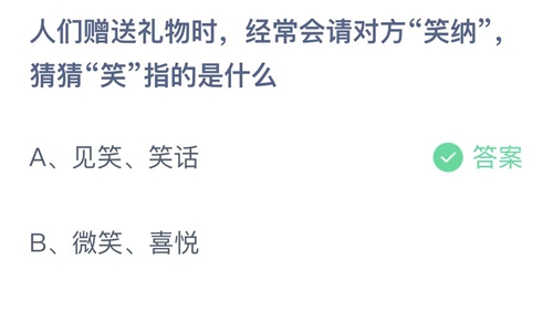 《支付宝》蚂蚁庄园2023年8月22日答案大全