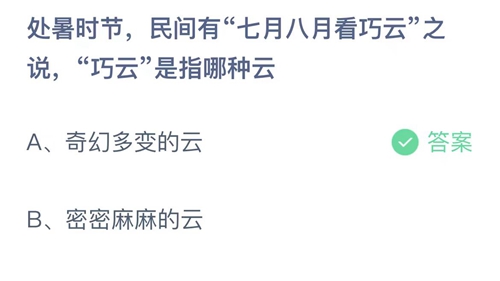 《支付宝》蚂蚁庄园2023年8月23日答案大全