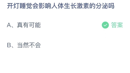 《支付宝》蚂蚁庄园2023年8月24日答案大全