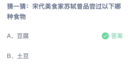 2023支付宝蚂蚁庄园8月25日答案更新-猜一猜宋代美食家苏轼曾品尝过以下哪种食物？8月25日答案