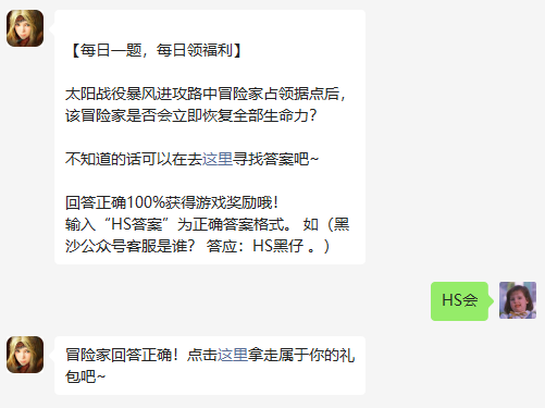 《黑色沙漠手游》2022年10月13日微信每日一题答案