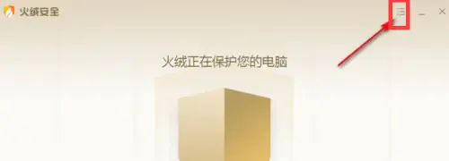 火绒安全软件怎么查看隔离区文件