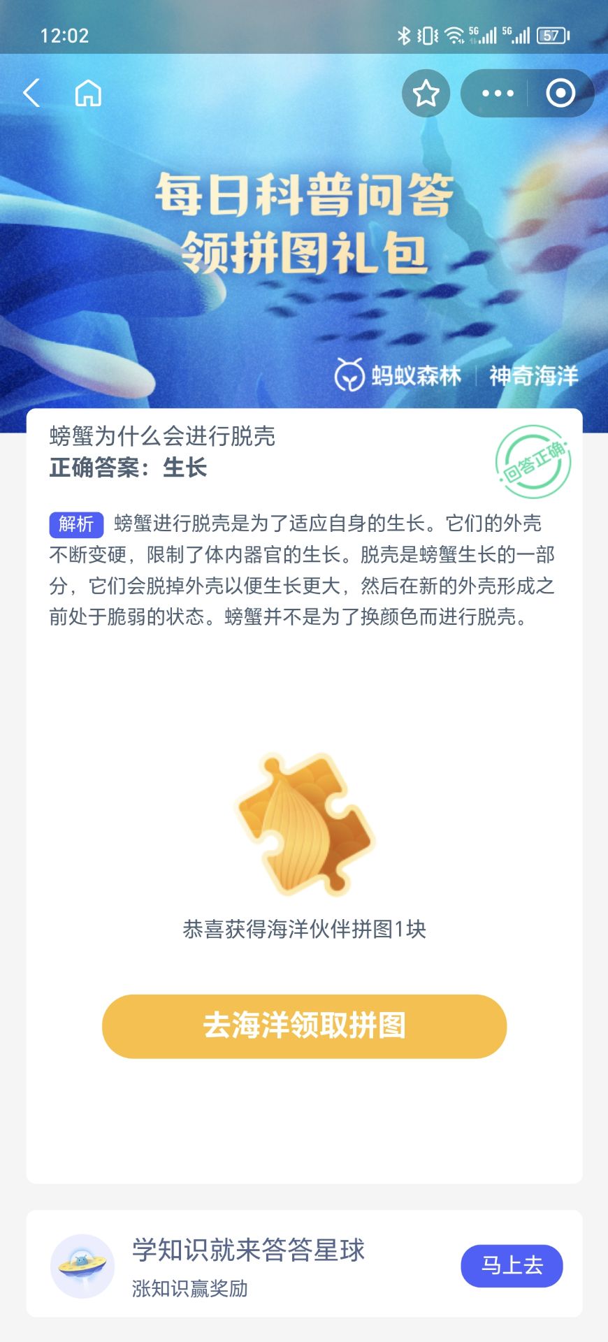 《支付宝》2023神奇海洋科普问答答案8.25