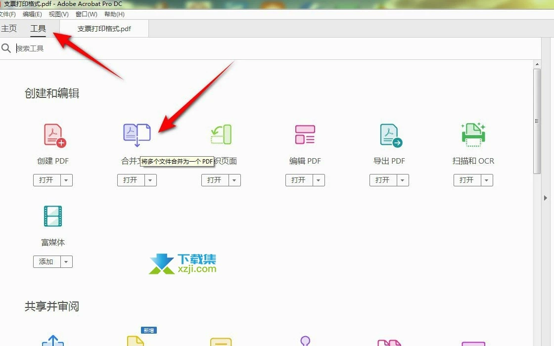 Adobe Acrobat Pro DC怎么合并多个PDF文档