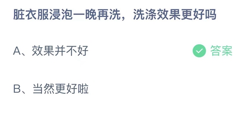 《支付宝》蚂蚁庄园2023年8月27日答案更新