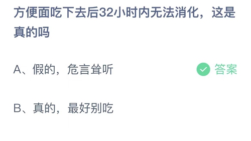 《支付宝》蚂蚁庄园2023年8月28日答案大全