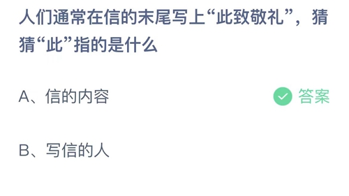 《支付宝》蚂蚁庄园2023年8月29日答案大全