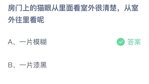 《支付宝》蚂蚁庄园2023年8月30日答案大全