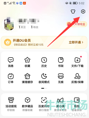 《百度》账号用户名修改教程