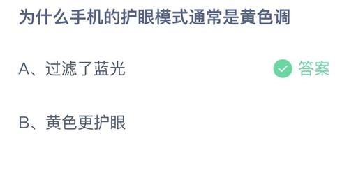 《支付宝》蚂蚁庄园2023年9月4日答案大全